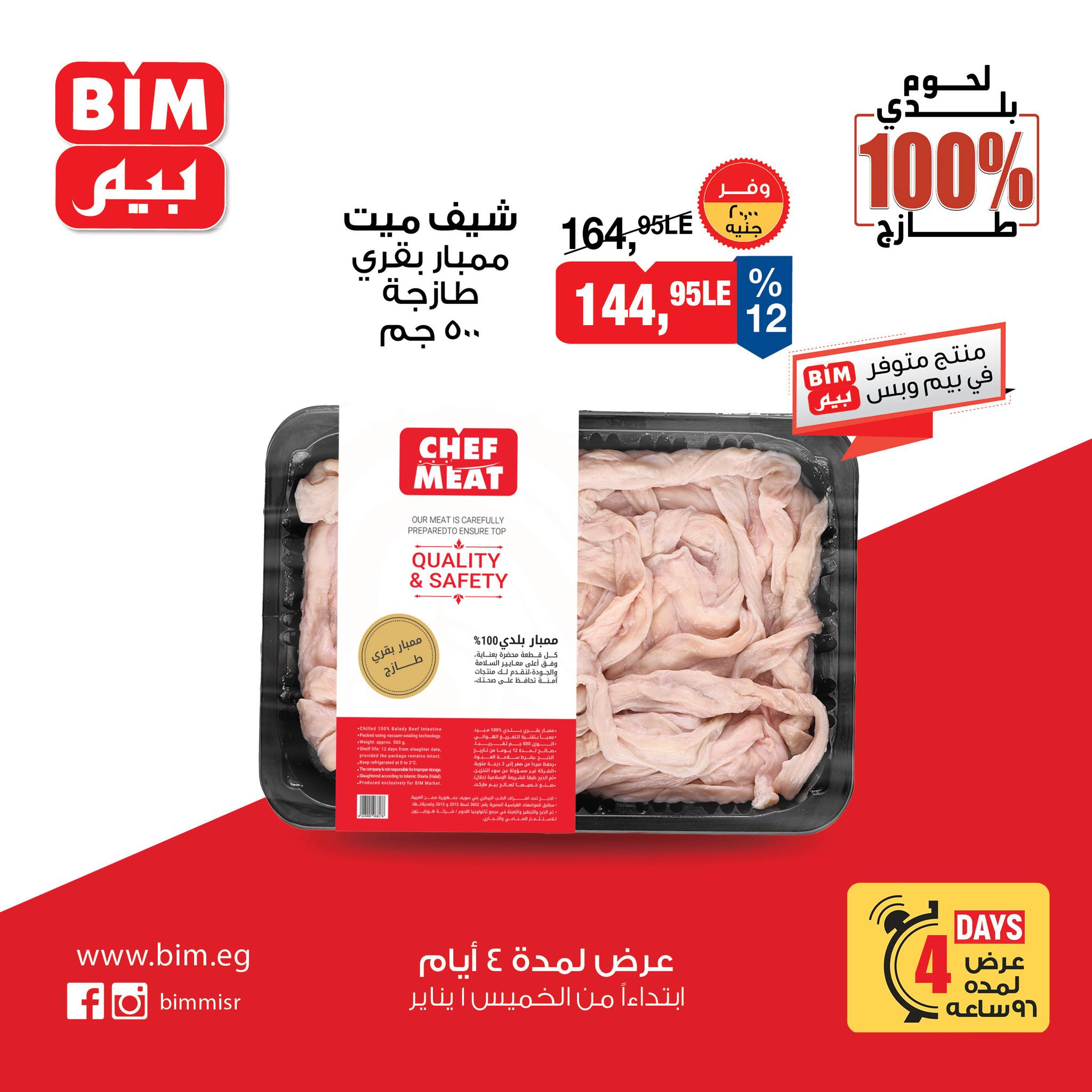 عروض بيم صفحة رقم 6